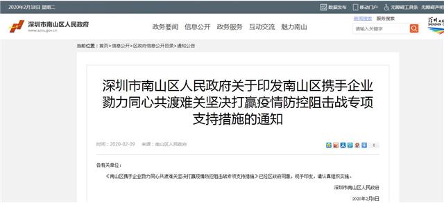 深圳市南山区疫情防控优惠政策 深圳市南山区疫情防控优惠政策