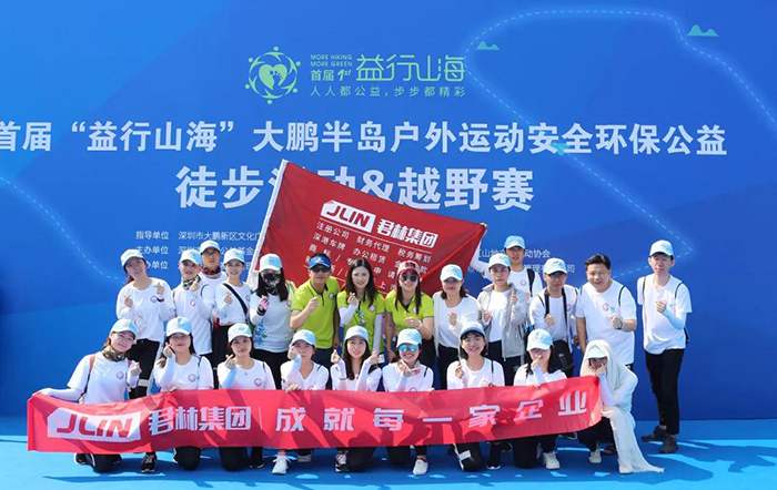 公益徒步18km | 君林共筑爱心之路 公益徒步18km | 君林共筑爱心之路