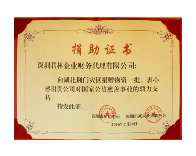 捐赠证书