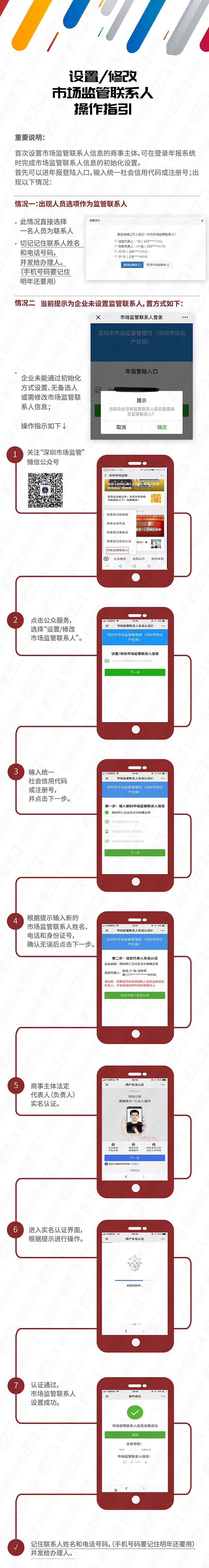深圳市商事主体设置市场监管联系人 