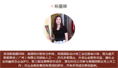 世杰商务携手君林集团举行的税务筹划分享沙龙