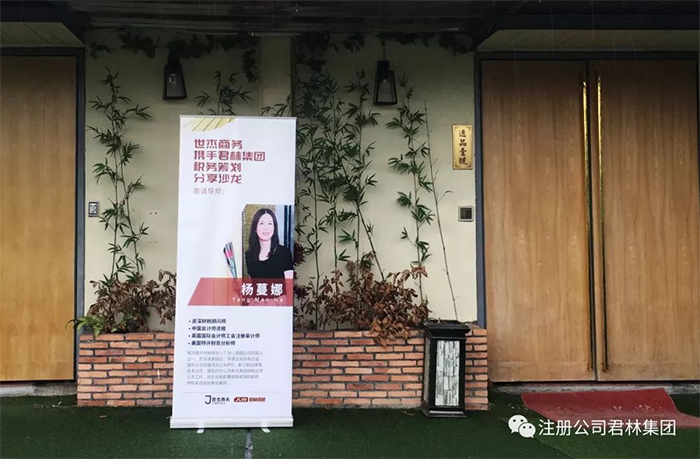 世杰商务携手君林集团举行的税务筹划分享沙龙 世杰商务携手君林集团举行的税务筹划分享沙龙