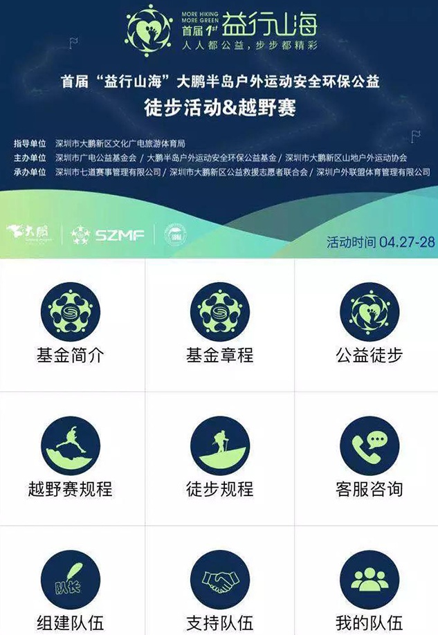 公益徒步18km | 君林共筑爱心之路 公益徒步18km | 君林共筑爱心之路