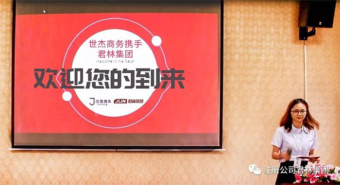 世杰商务携手君林集团举行的税务筹划分享沙龙 世杰商务携手君林集团举行的税务筹划分享沙龙