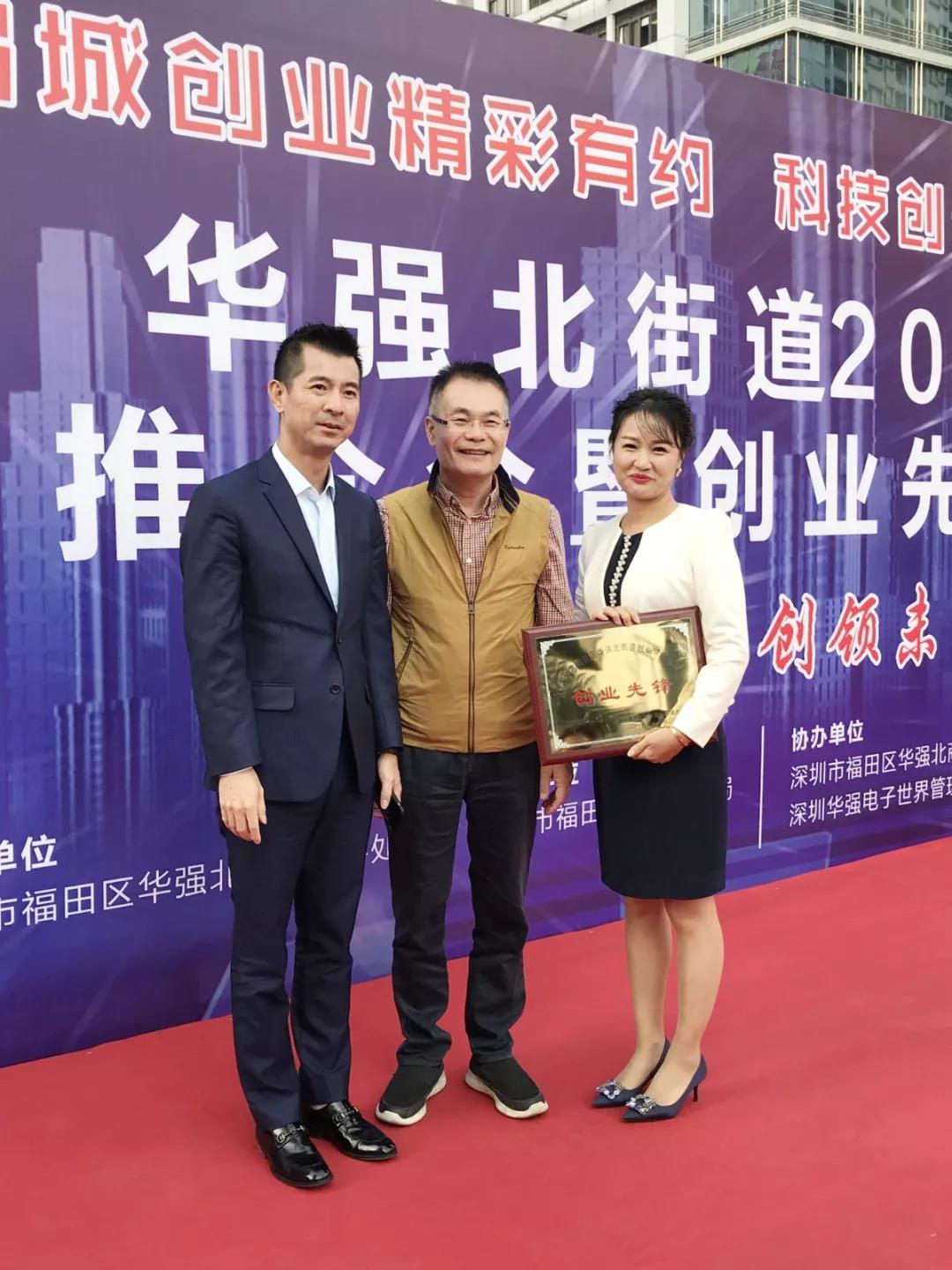 君林集团董事长林燕君和君林集团CEO马辉民与华强北商会会长合影