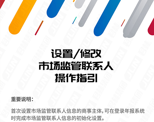 深圳市商事主体设置市场监管联系人 