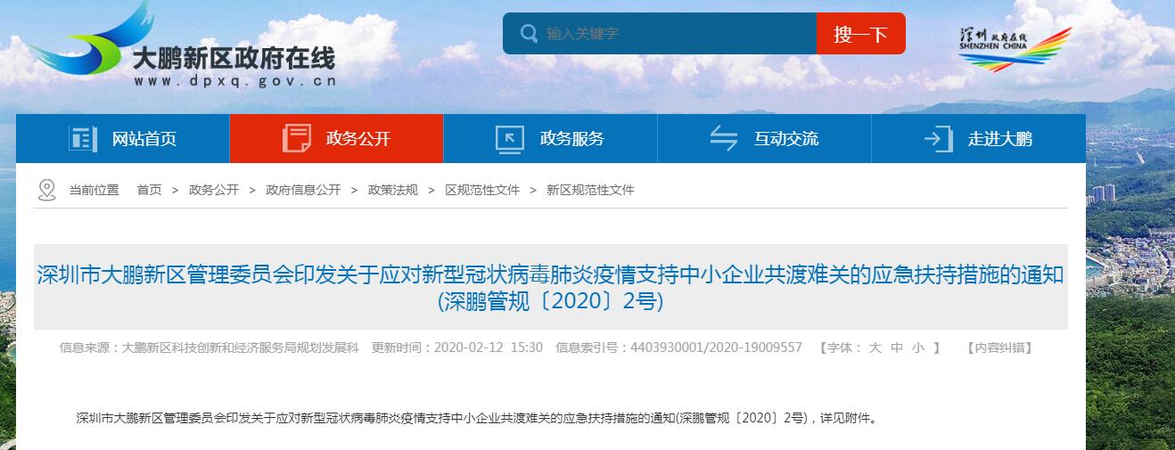 深圳大鹏新区应对新型冠状病毒肺炎疫情优惠政策 深圳大鹏新区应对新型冠状病毒肺炎疫情优惠政策
