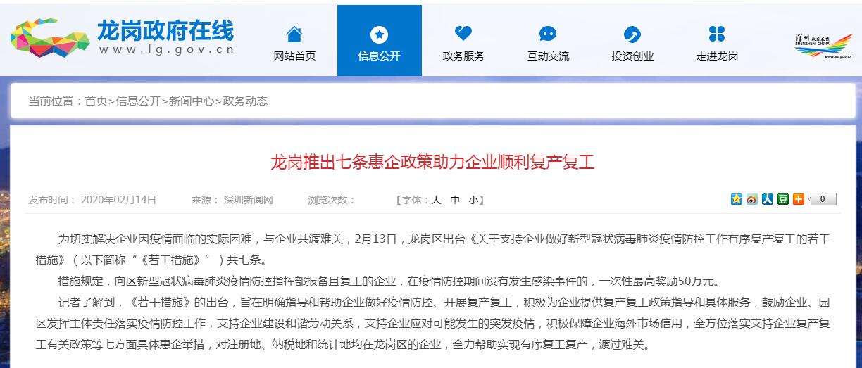 深圳市龙岗区复工支持企业复工优惠政策