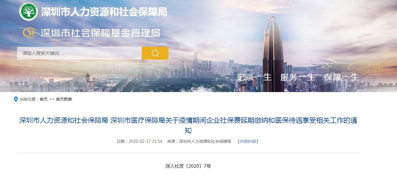 深圳市人社部门疫情防控措施