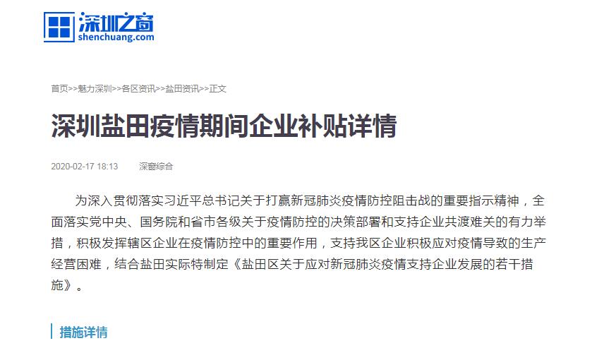 深圳市盐田区防控疫情优惠政策