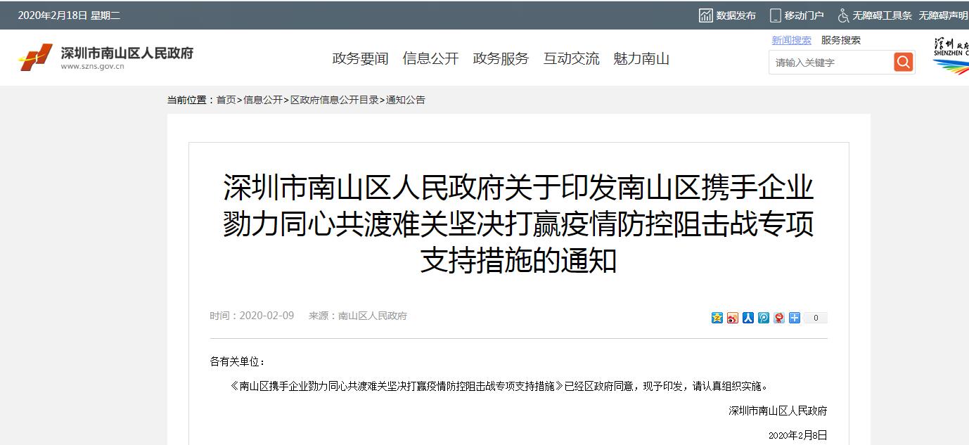 深圳市南山区疫情防控优惠政策