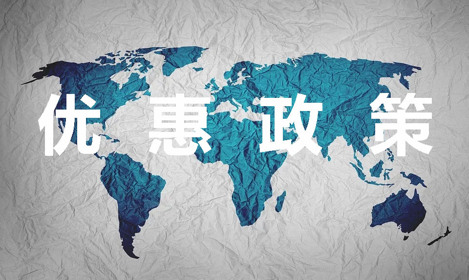 新冠肺炎疫情防控税收优惠政策指引汇编