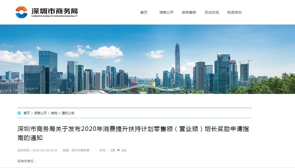 深圳疫情防控，批发零售、住宿和餐饮业优惠政策