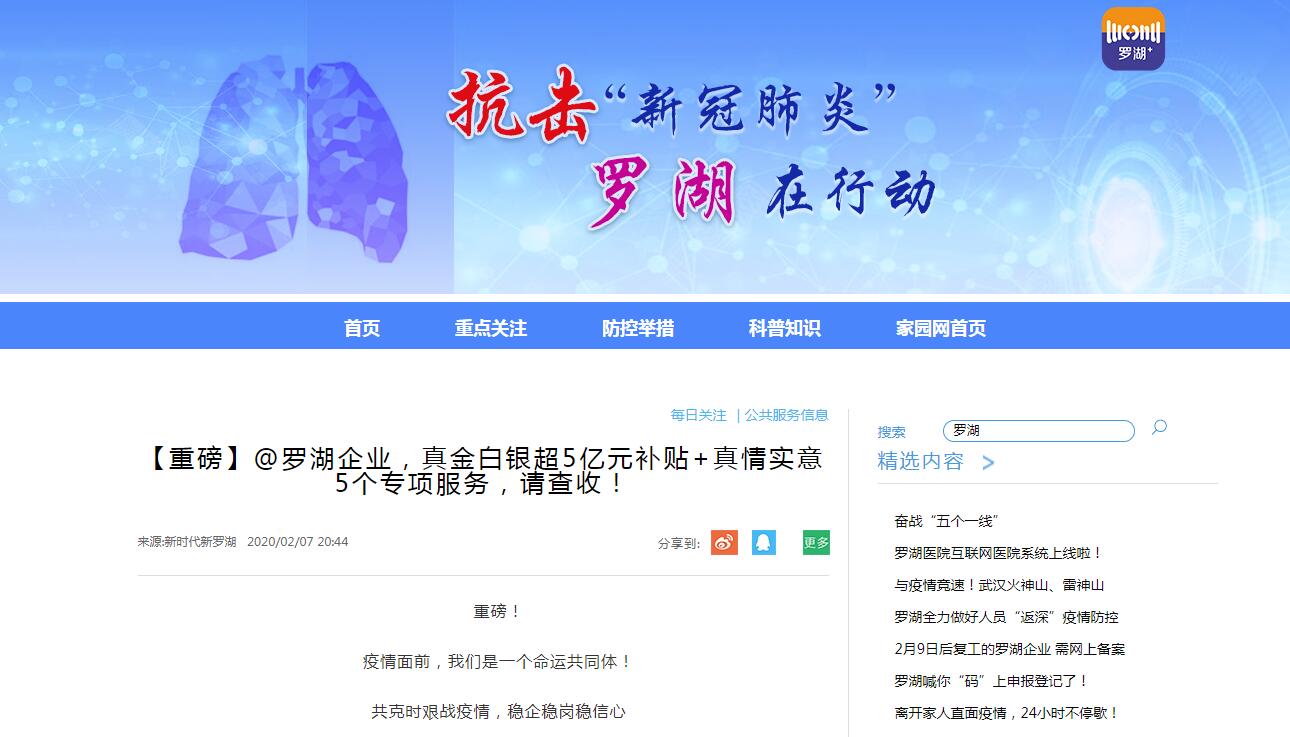 深圳市罗湖区防控疫情优惠政策