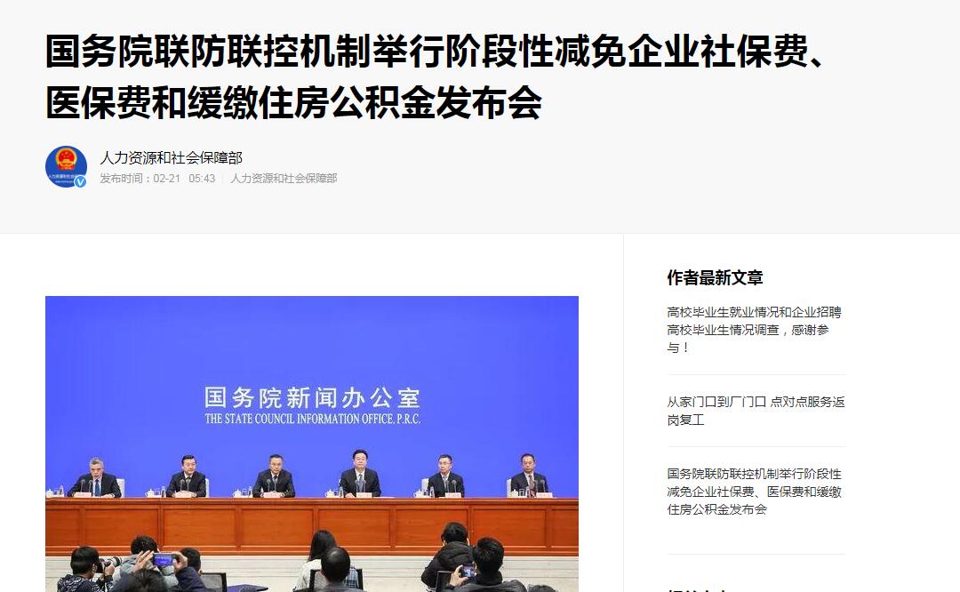 新型冠状病毒感染肺炎疫情阶段性减免企业社保费、医保费和缓缴住房公积金