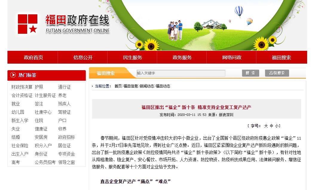 疫情防控优惠政策，深圳福田再出“福企”新十条，防疫惠企再现“福田温度”