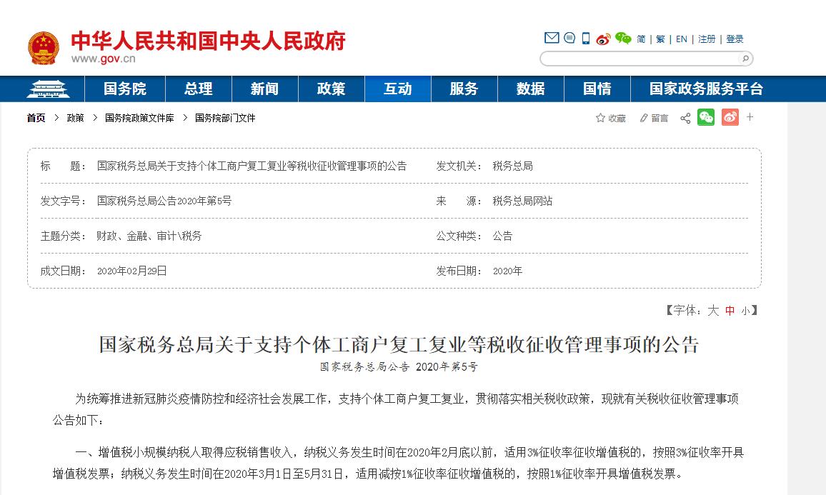 疫情防控税务总局支持个体工商户复工复业的税收优惠政策 疫情防控税务总局支持个体工商户复工复业的税收优惠政策