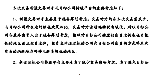 税务筹划｜[税筹探讨] 广而告之 上市公司公开税务筹划