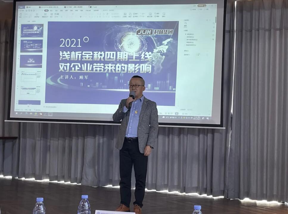 直播回顾“浅析金税四期上线对企业带来的影响”主题演讲 直播回顾“浅析金税四期上线对企业带来的影响”主题演讲