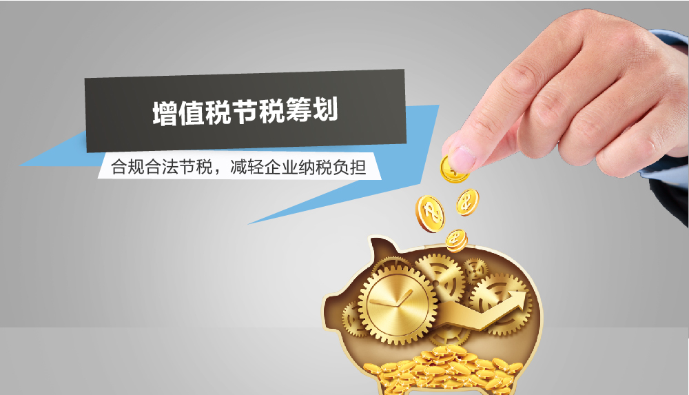 增值税的纳税筹划几个重点，必读！