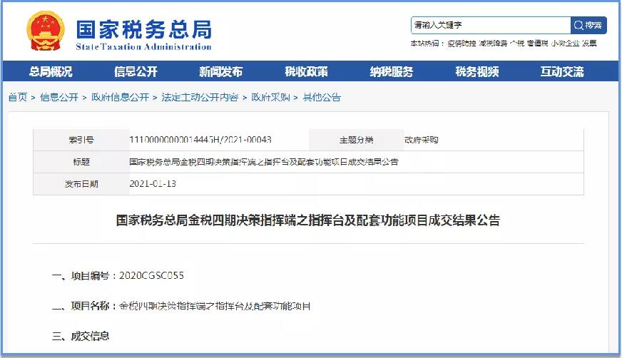 直播回顾“浅析金税四期上线对企业带来的影响”主题演讲 直播回顾“浅析金税四期上线对企业带来的影响”主题演讲