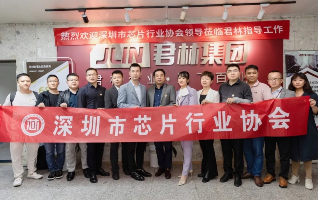 热烈欢迎深圳市芯片行业协会莅临君林集团交流座谈！