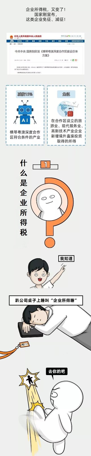 企业所得税新规，这类企业免征、减征！