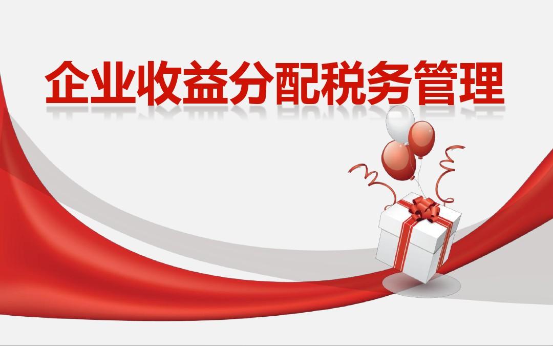 股东身份不同，收益分配如何筹划？