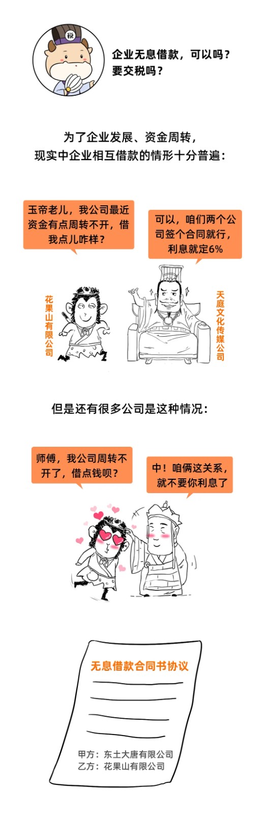 企业之间借款，可以签订无息借款的协议吗？这是我见过最好的回答！