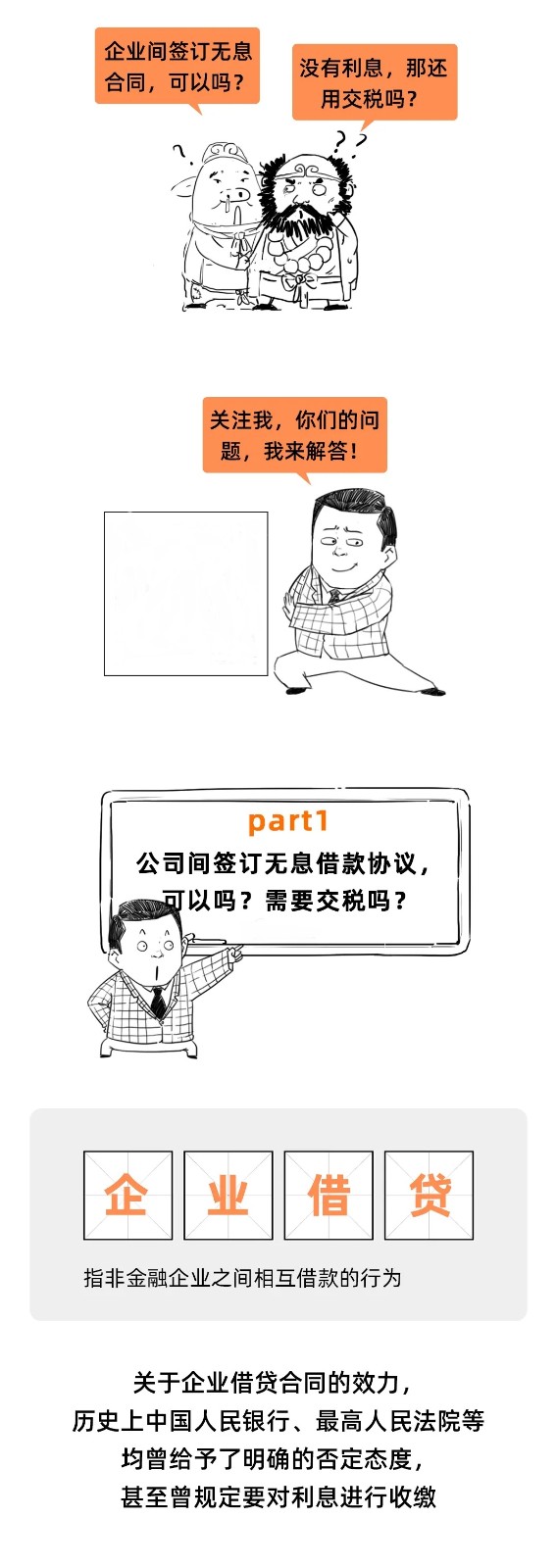 企业之间借款，可以签订无息借款的协议吗？这是我见过最好的回答！