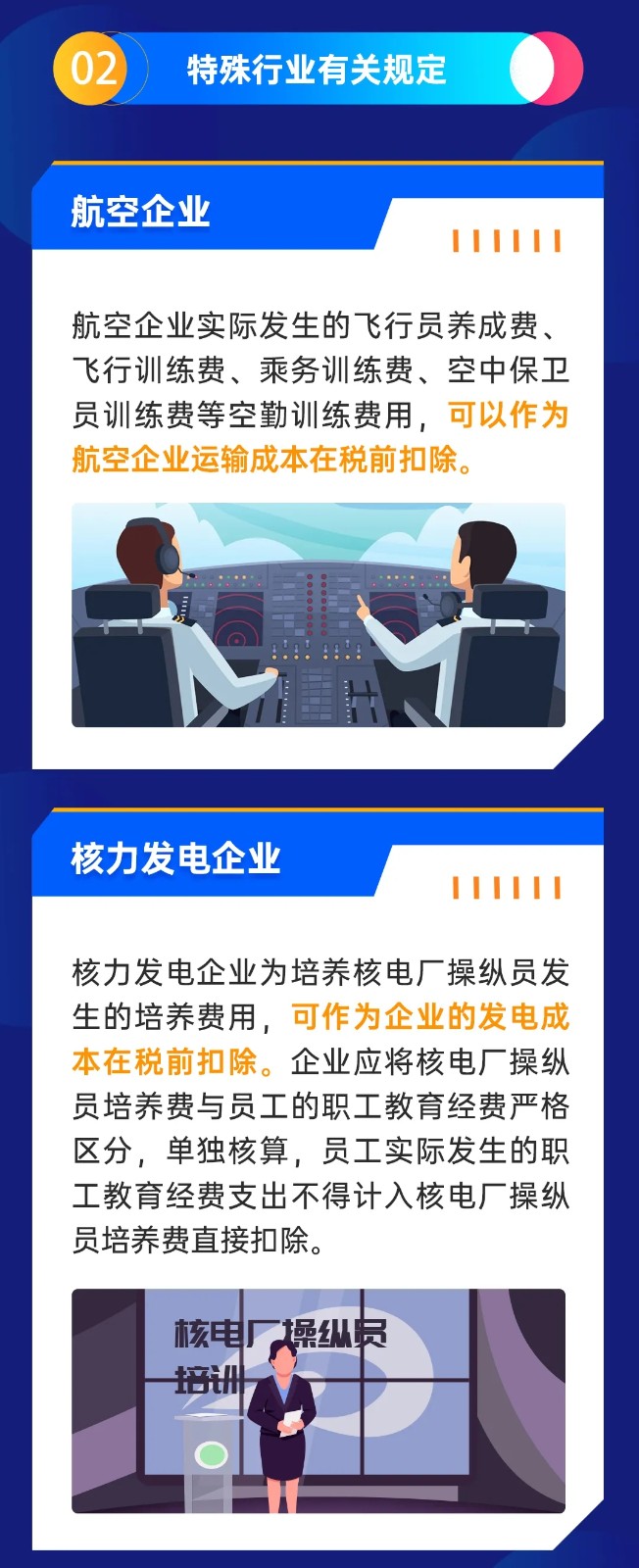 企业职工教育经费税前如何扣除？