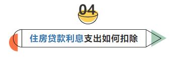 6张表搞懂个税专项附加扣除要点 6张表搞懂个税专项附加扣除要点
