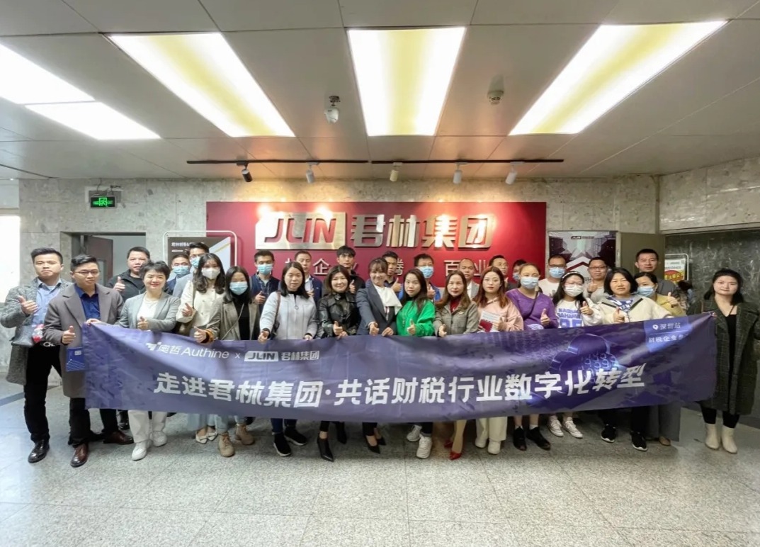 活动回顾|走进君林集团，共话财税行业数字化转型