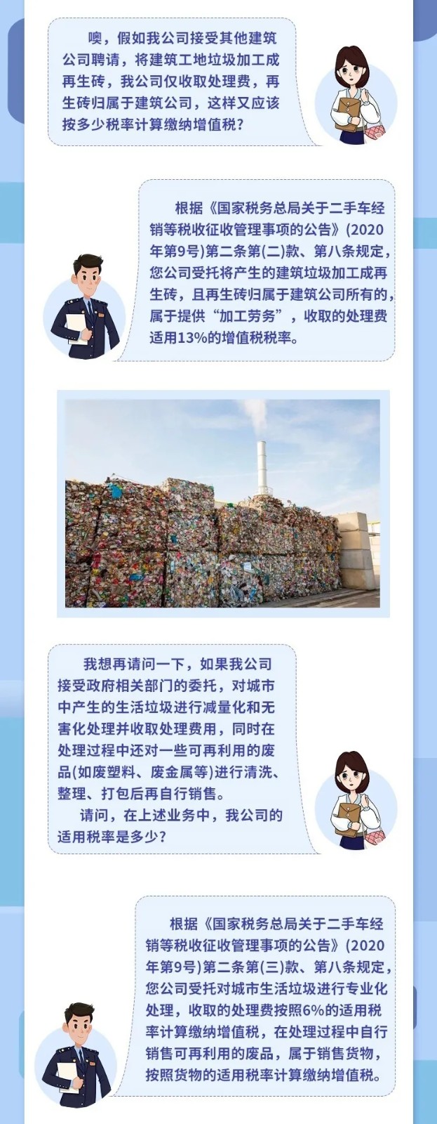 @垃圾处理企业，涉税知识干货来了