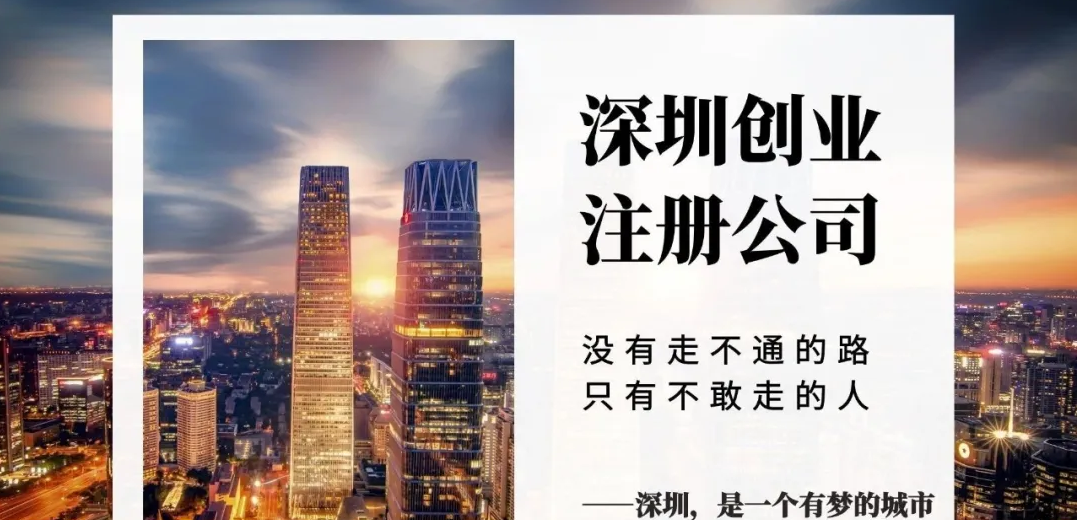香港公司注册｜在深圳注册香港公司的流程是什么？ 
