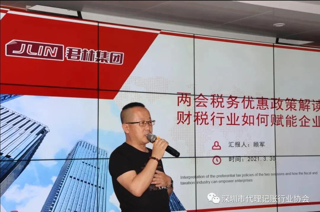 满满干货|君林集团与深圳市代理记账行业协会东部联络处圆满举办《税务培训讲堂》！