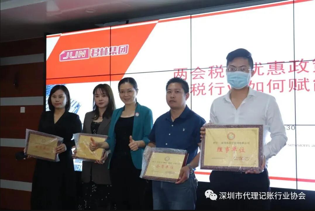 满满干货|君林集团与深圳市代理记账行业协会东部联络处圆满举办《税务培训讲堂》！