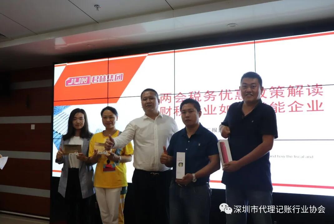 满满干货|君林集团与深圳市代理记账行业协会东部联络处圆满举办《税务培训讲堂》！