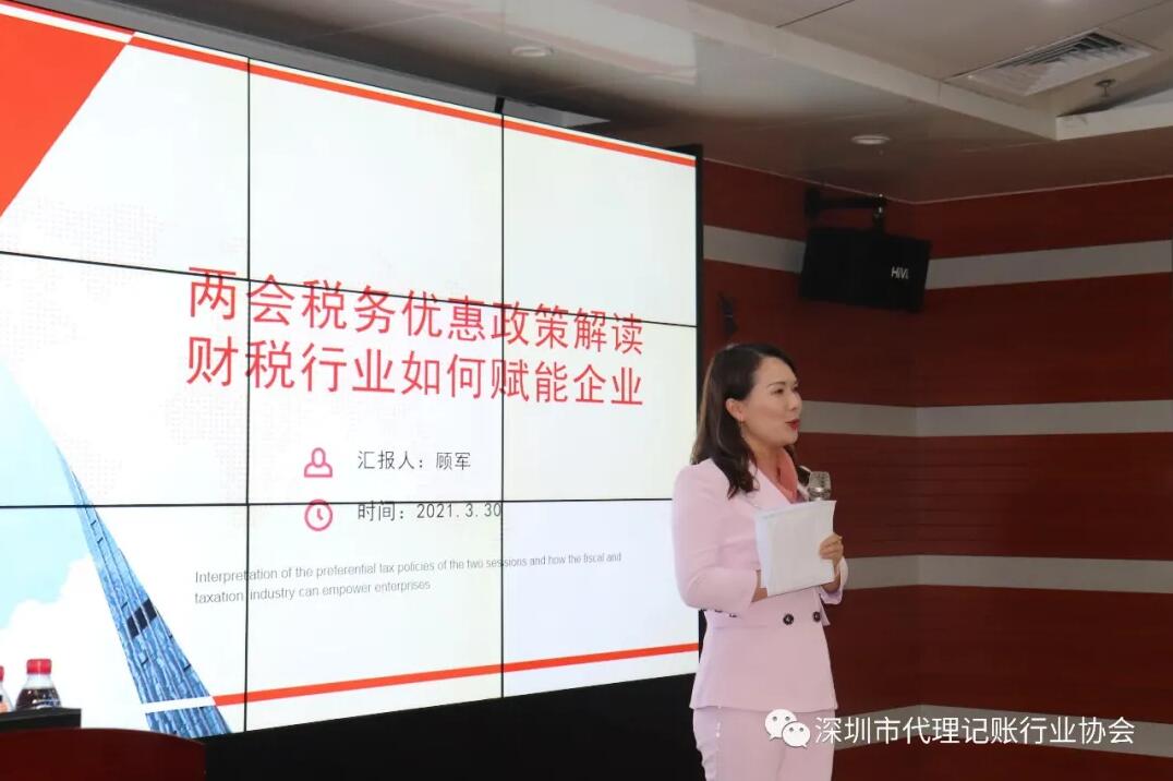 满满干货|君林集团与深圳市代理记账行业协会东部联络处圆满举办《税务培训讲堂》！