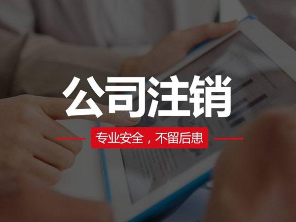 香港公司注册｜香港公司闲置了，为什么最好转让或注销？
