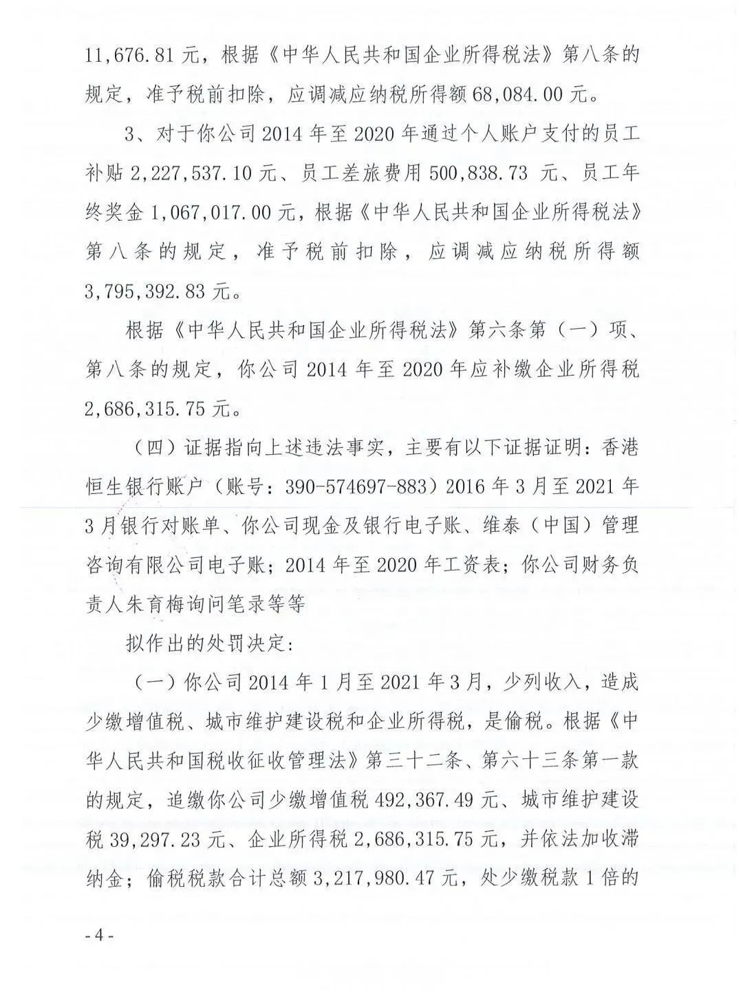 香港空壳公司偷漏税被罚800多万！税务稽查严监管的号角已吹响
