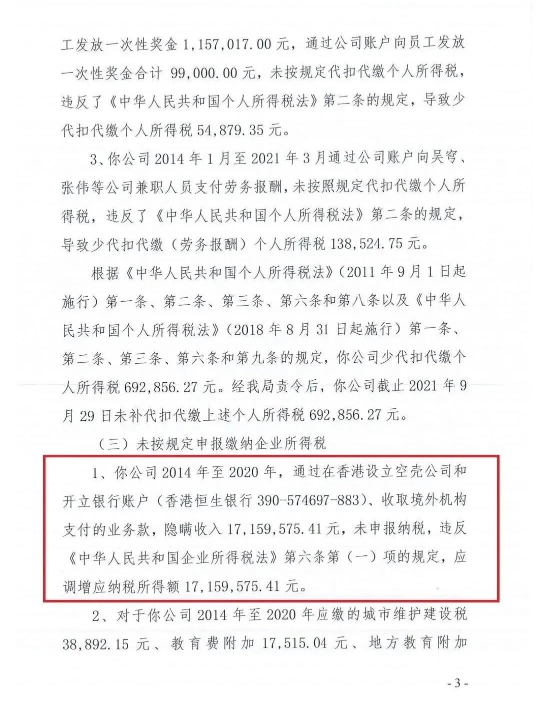 香港空壳公司偷漏税被罚800多万！税务稽查严监管的号角已吹响