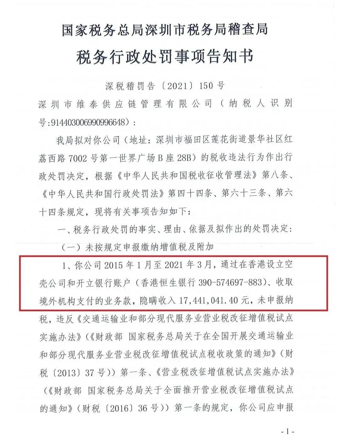 香港空壳公司偷漏税被罚800多万！税务稽查严监管的号角已吹响