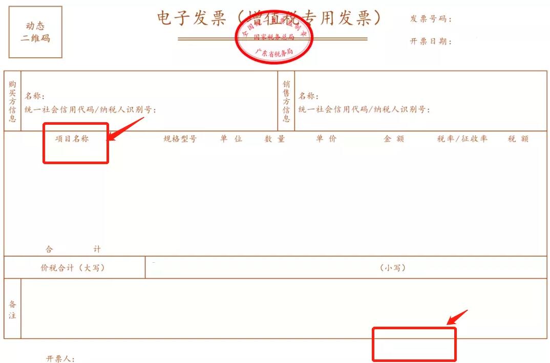 如何判断：发票要不要加盖发票专用章？