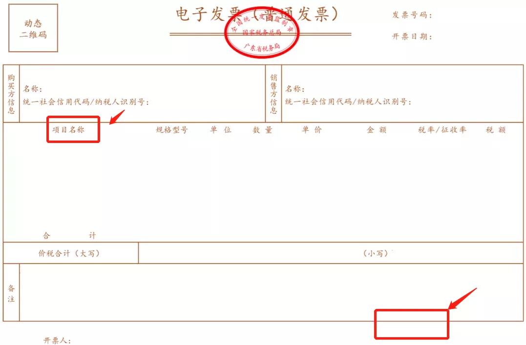 如何判断：发票要不要加盖发票专用章？