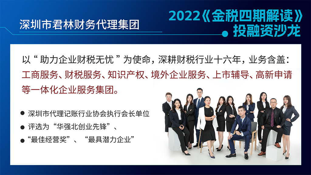 君林集团:资深税务师顾军先生受邀出席建行投融资沙龙 君林集团:资深税务师顾军先生受邀出席建行投融资沙龙