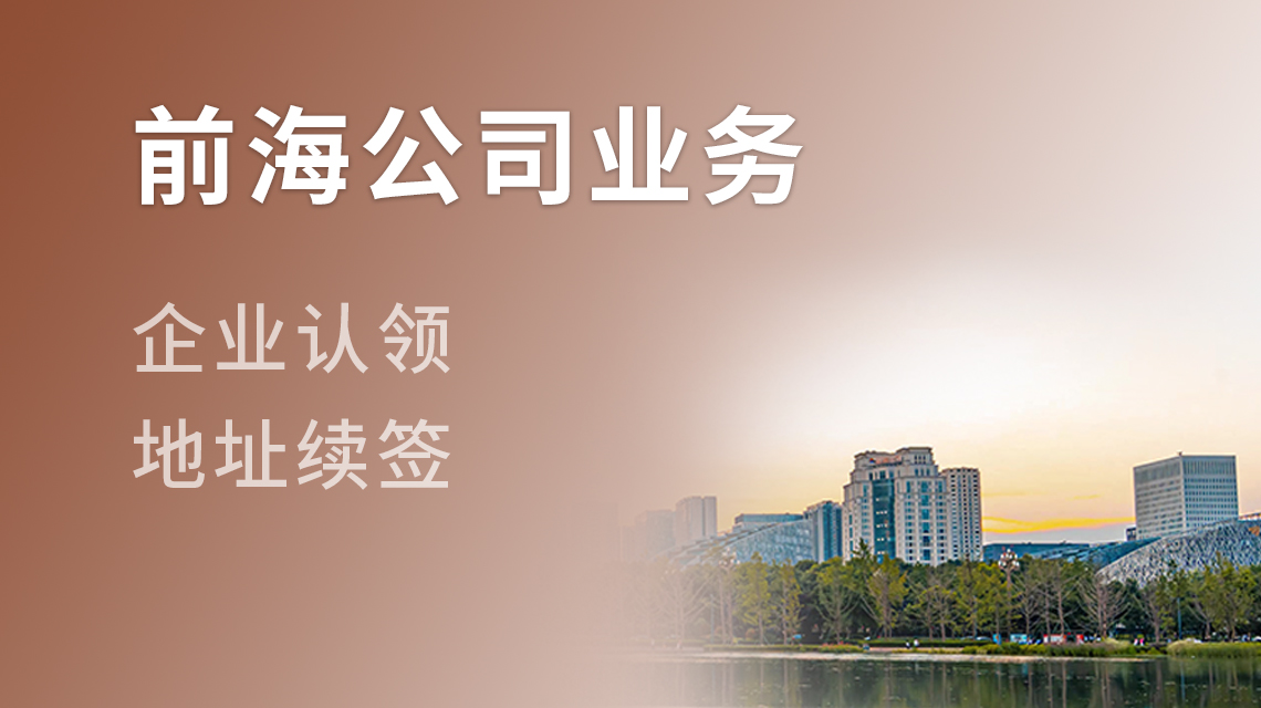 前海公司业务