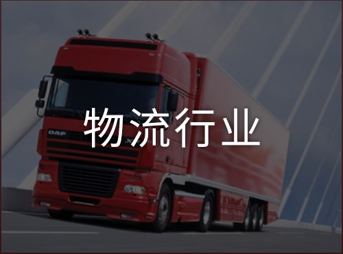 某物流公司企业所得税筹划案例