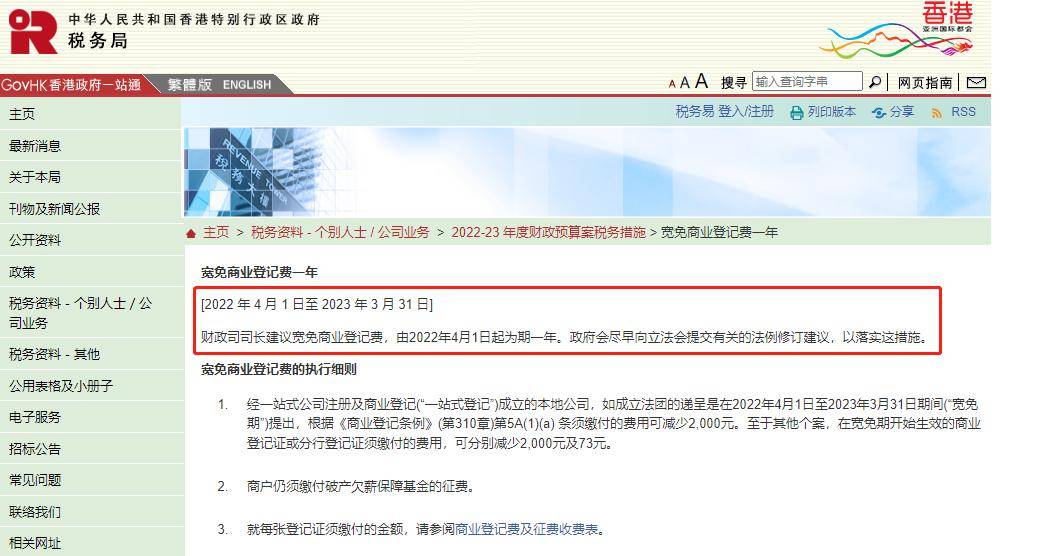 重磅资讯4月执行:香港公司注册/香港公司年审/上涨2千港币 重磅资讯4月执行:香港公司注册/香港公司年审/上涨2千港币