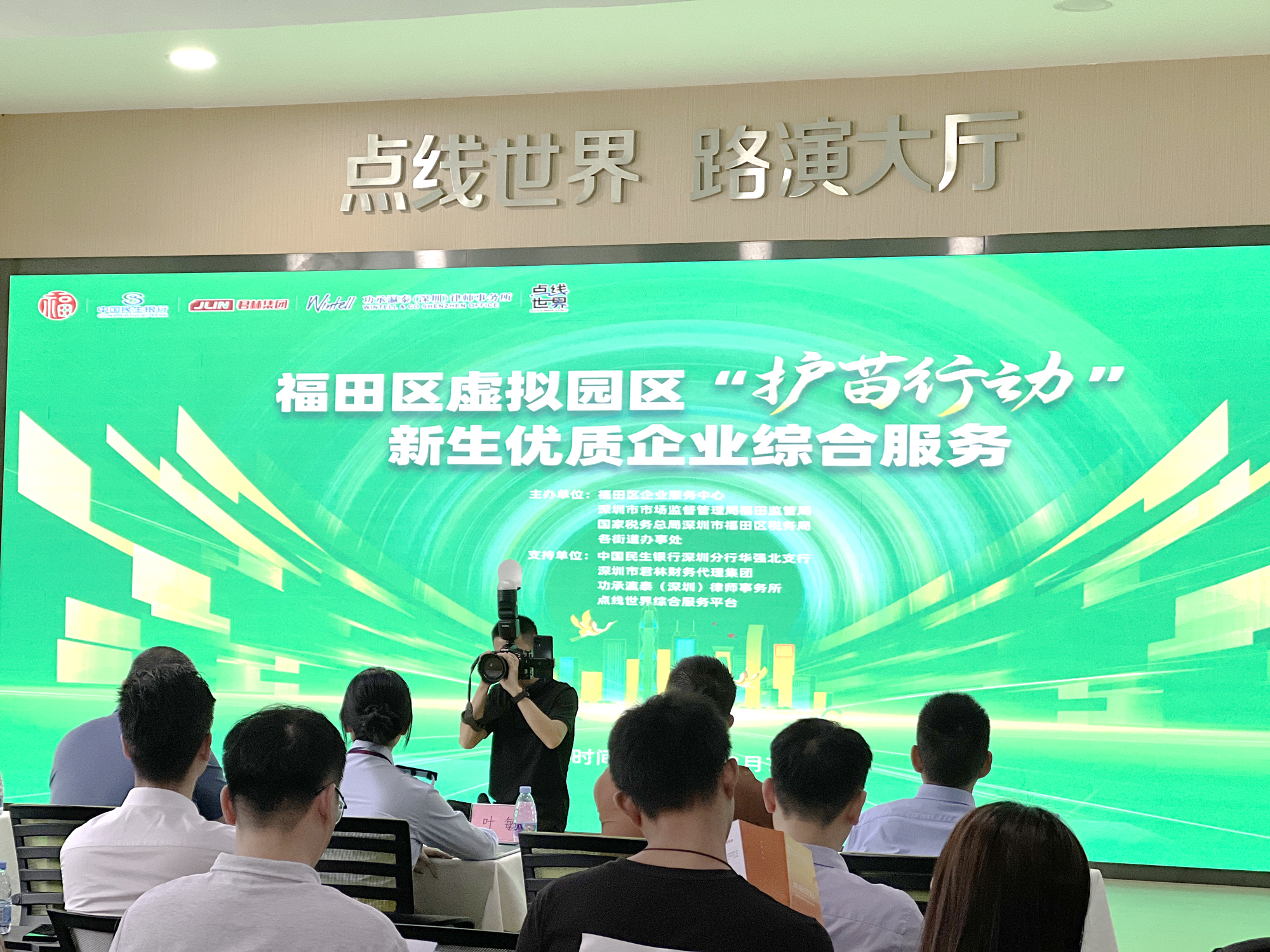 君林集团|助力福田区虚拟园区“护苗行动”-新生优质企业综合服务